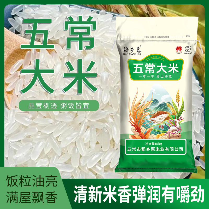 【五常大米】双标认证优选稻区25年新米上市五常大米19266YX
