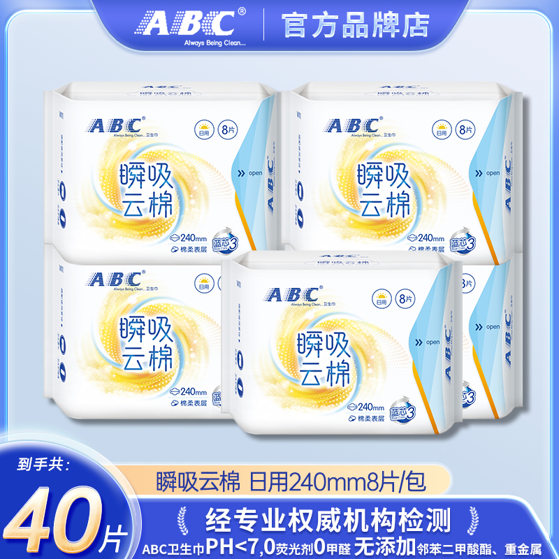 ABC日用240mm卫生巾云棉纤薄瞬吸干爽蓝芯柔软透气绵柔表层姨妈巾