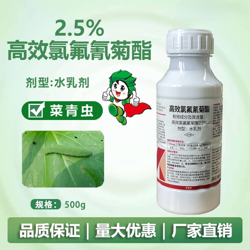 高效氯氟氰菊酯菜青虫果树瓜果蔬菜绿植吡丙醚通用卫生杀虫