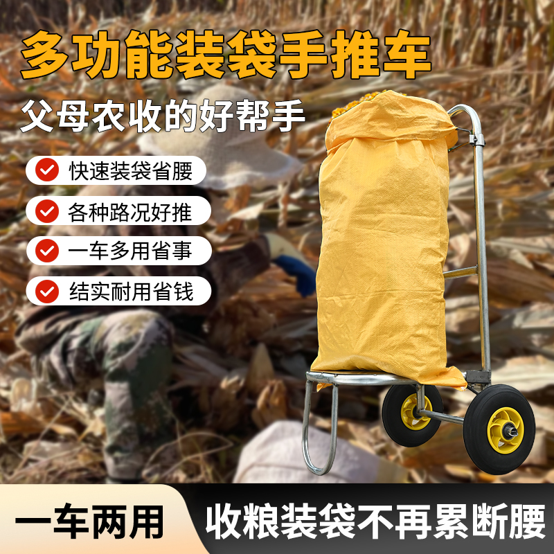撑袋子神器装玉米稻谷农用小型可移动推车收粮食支架多功能撑袋器