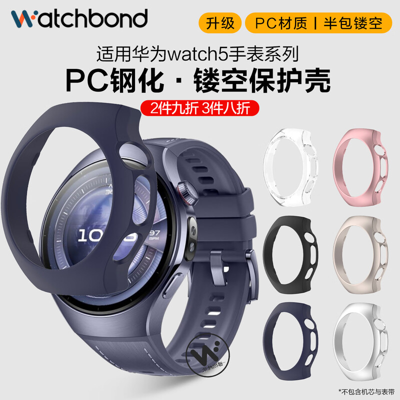 适用华为watch5手表PC镂空保护壳运动智能屏幕保护46防刮耐磨42mm