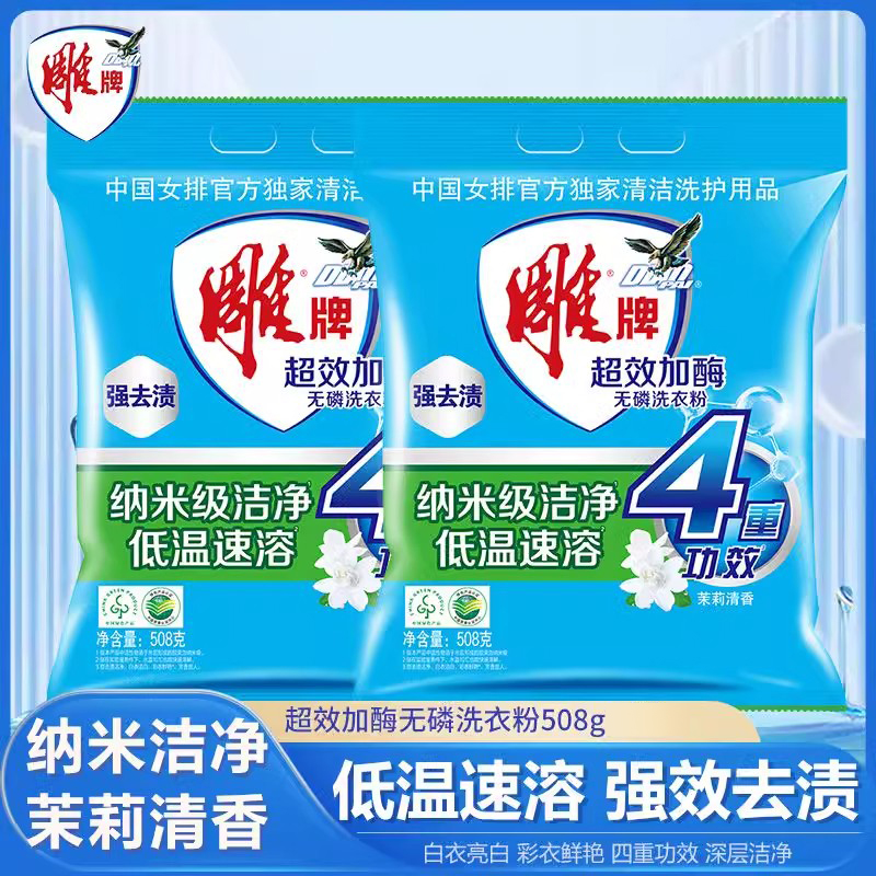 雕牌洗衣粉508克超效加酶去渍无磷小包装小袋装冷水速溶宿舍家用