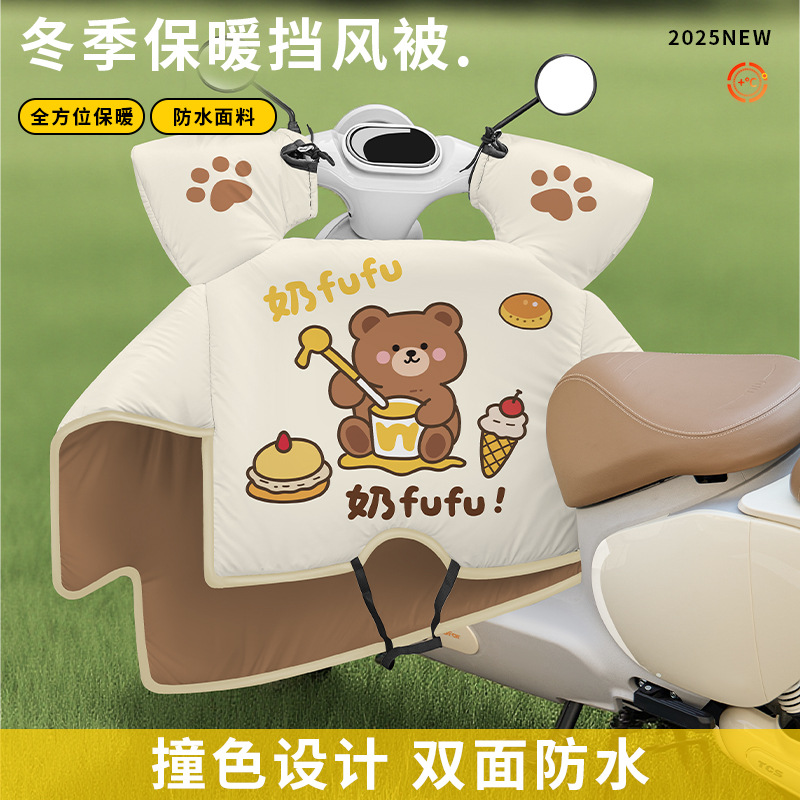 电动车挡风被冬季电瓶车防风2025年新款防水加绒加厚高颜值冬天厚