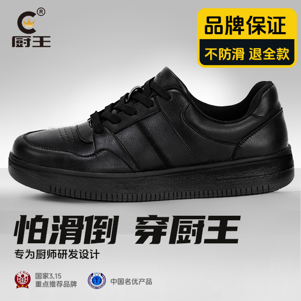 厨王厨师鞋黑色板鞋防滑防水防油工作鞋休闲舒适男后厨房2025新款