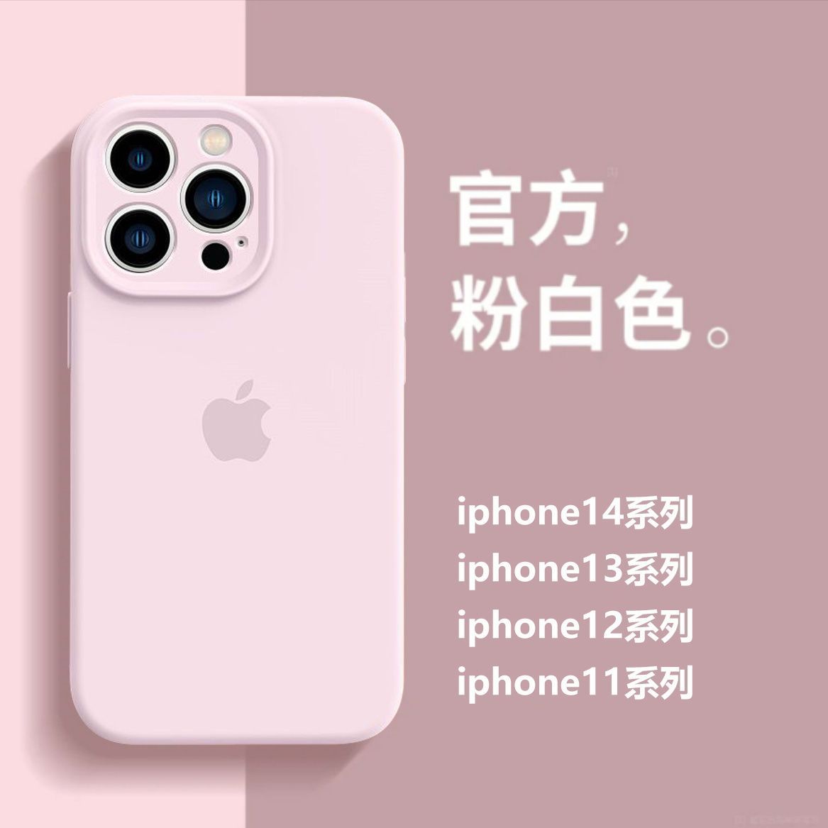 粉白色苹果16promax手机壳14液态硅胶iPhone13全包12防摔11新款15