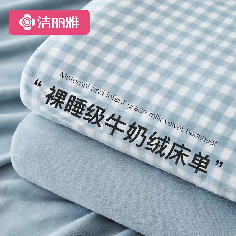 洁丽雅牛奶绒床单单件冬季加绒法兰绒毛绒珊瑚绒单人学生宿舍被单