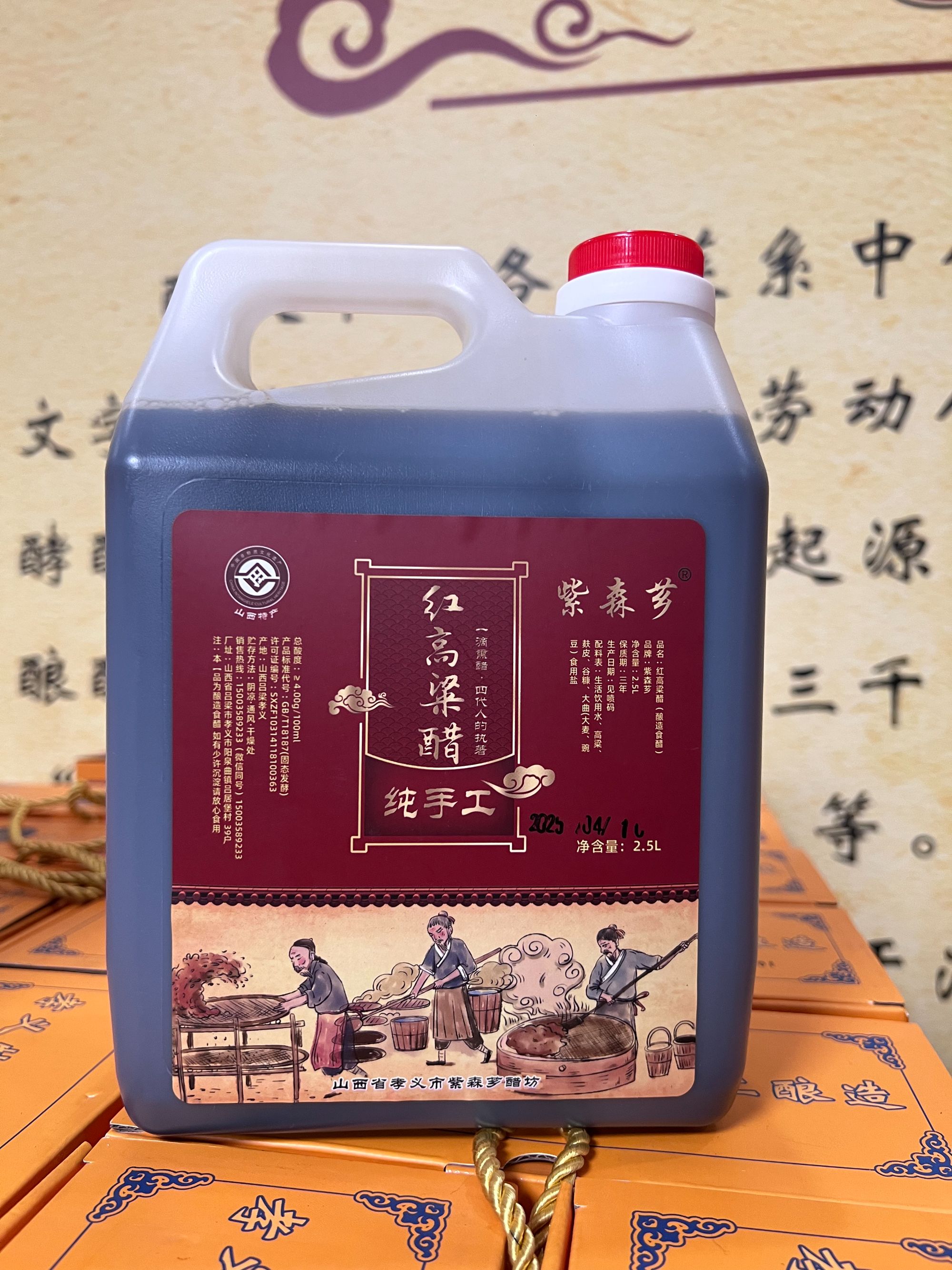 红高粱醋2.5L熏制工艺酿造