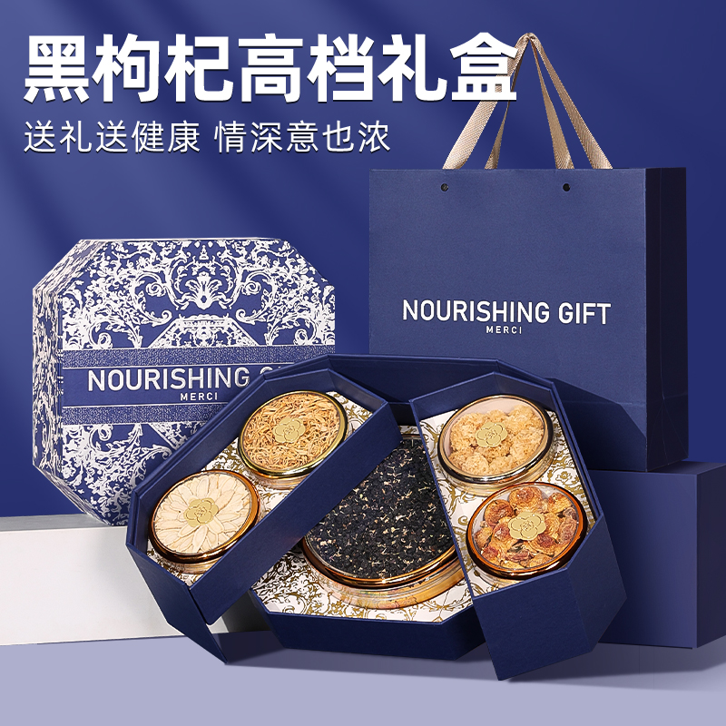 年货节礼物送妈妈父母生日礼物送礼高档实用佳品黑枸杞滋补营养品