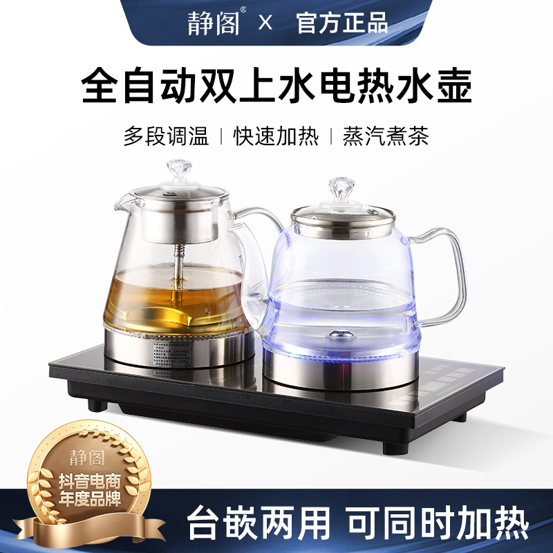 静阁全自动底部上水电热烧水壶泡茶桌专用嵌入式茶台一体机煮茶炉