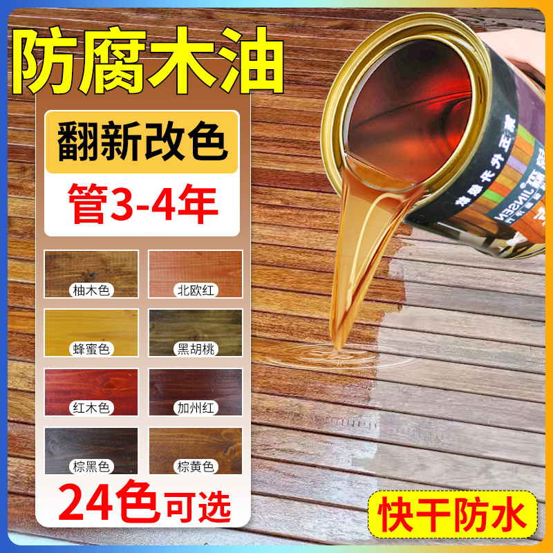 绿朵防腐木油透明色实木油漆清漆木器漆木蜡油户外防水耐候桐油漆