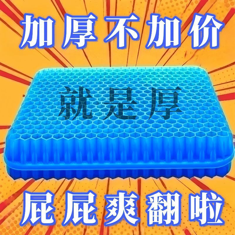 凝胶坐垫夏季椅子办公室久坐椅垫屁垫防屁股痛座垫蜂窝硅胶冰凉垫