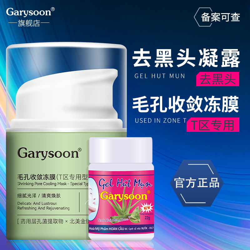 泰国Garysoon去黑头收缩毛孔粉刺深层清洁吸附男女士鼻贴撕拉鼻膜