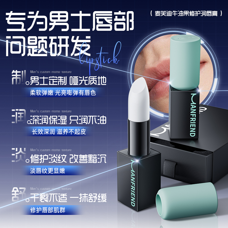 麦芙迪男士润唇膏牛油果滋润保湿死皮防干裂淡化唇纹补水正品女生