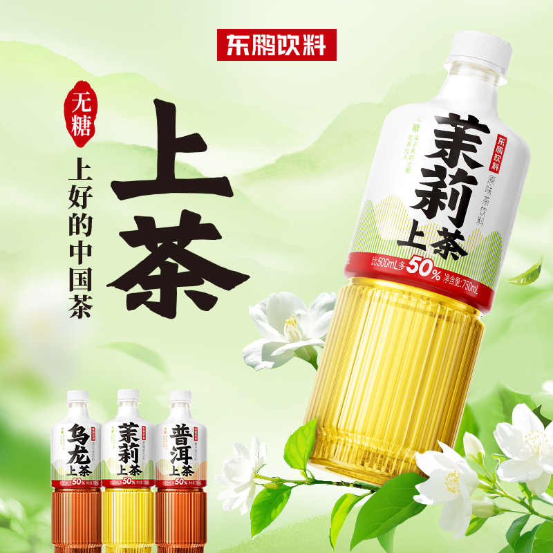 【达人专属】鹏友上茶无糖优质高山无糖茉莉浓郁茶饮0糖健康750ml