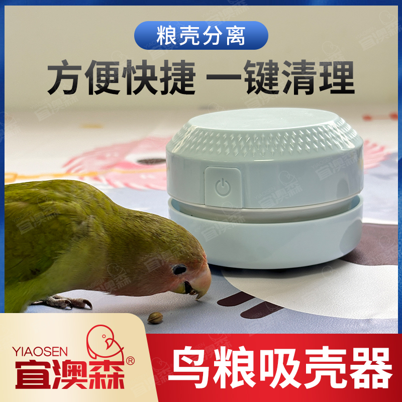 鹦鹉饲料吸壳器便携续航久鸟粮吹壳器桌面吸尘器鸟食清理