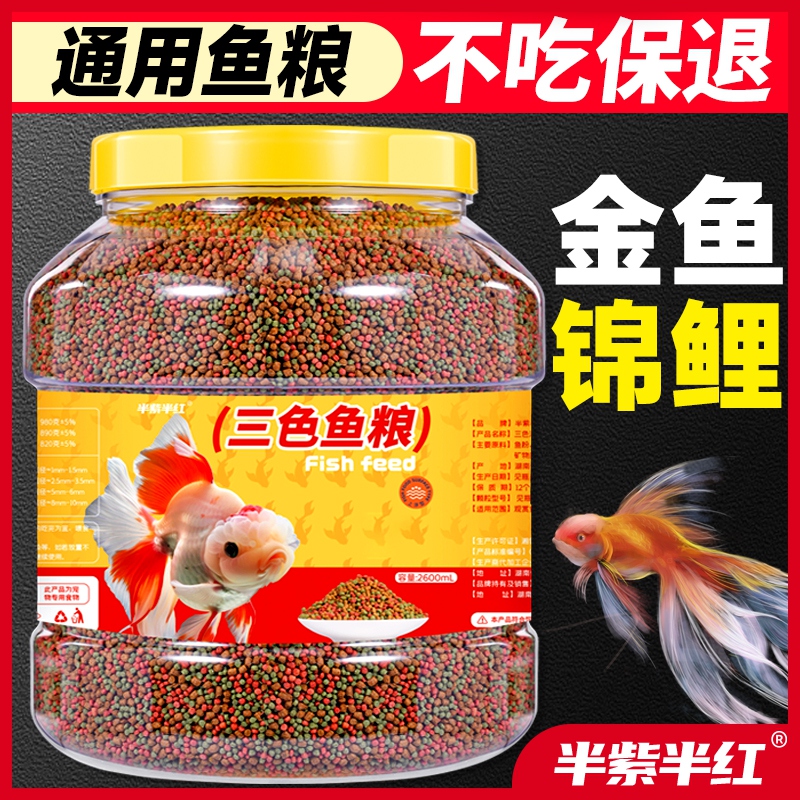 金鱼锦鲤通用鱼食小型鱼饲料不浑水上浮型颗粒观赏鱼专用鱼粮