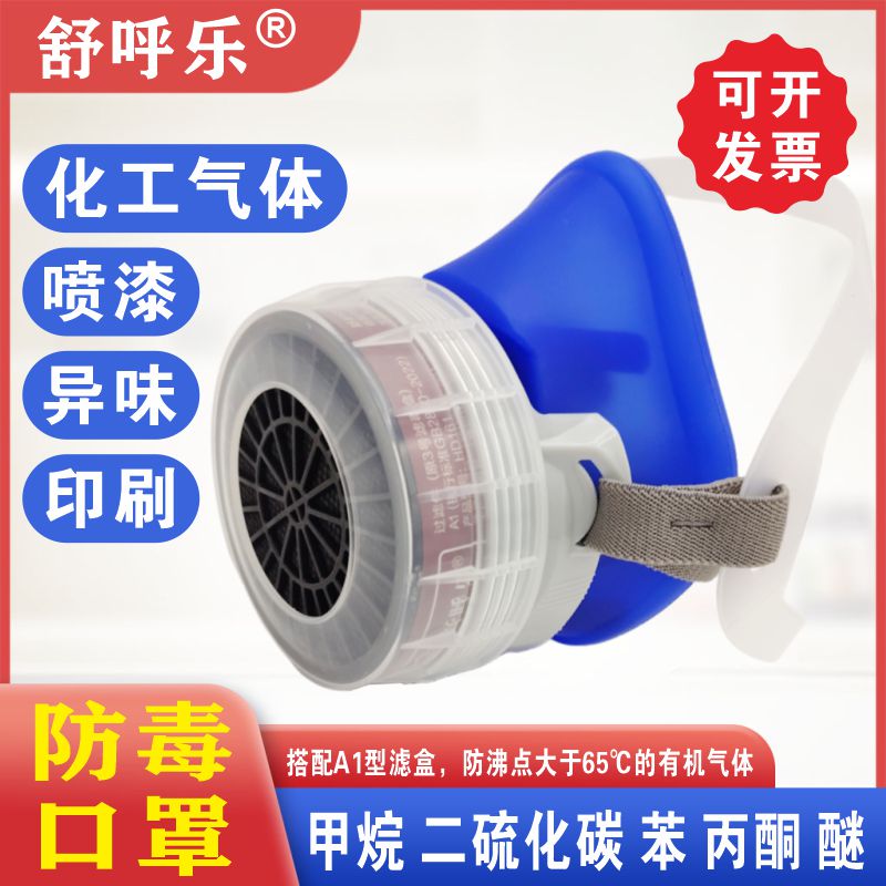 防毒口罩防油漆异味甲烷苯丙酮醚醇类氯乙烷化工气体活性炭面具罩