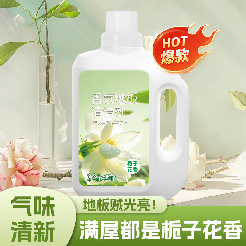 栀子花香氛地板清洁剂瓷砖强力去污抛光留香清新剂家庭装