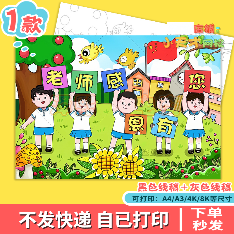 老师感恩有您教师节手抄报模板儿童画绘画老师您辛苦了小学读书卡