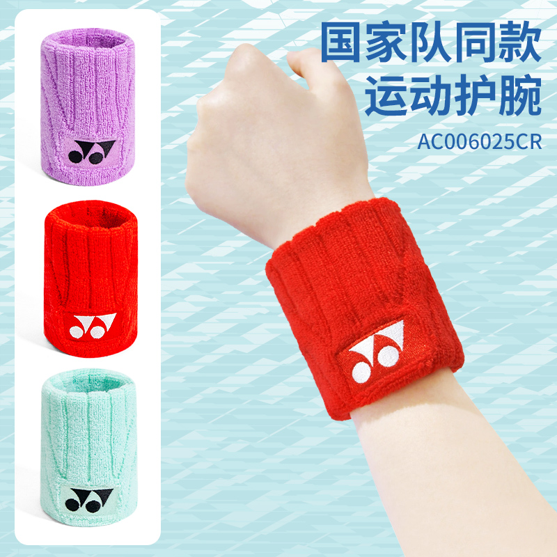 YONEX尤尼克斯yy羽毛球护腕吸汗透气护具打球跑步擦汗巾AC006025