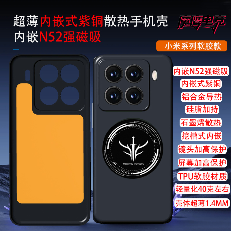 适用小米15pro紫铜磁吸散热手机壳超薄软胶15spro电竞游戏保护壳