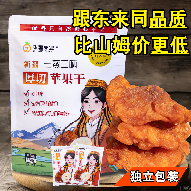 【露思推荐】不加糖苹果干新疆阿克苏香甜软糯零食独立包装苹果脯