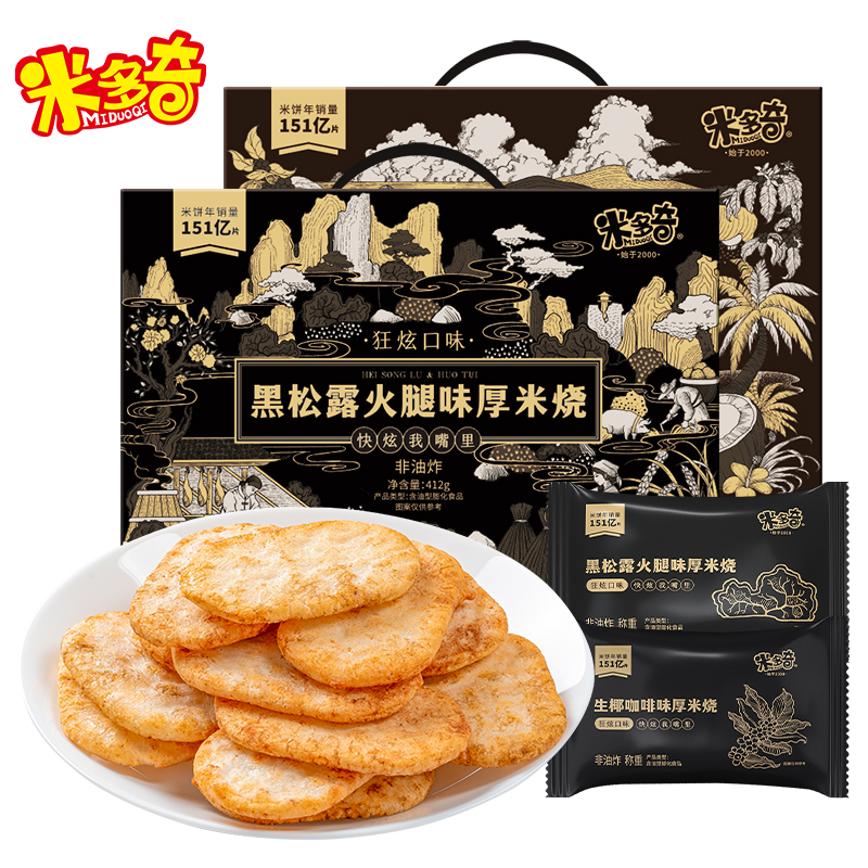 【买40包送40包】米多奇黑松露火腿味米饼厚米烧饼干休闲小零食年货