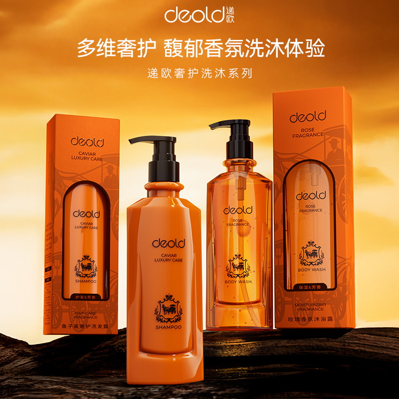 递欧鱼子酱奢护洗沐浴套装 净澈秀发温和清洁香氛洗发露 沐浴露