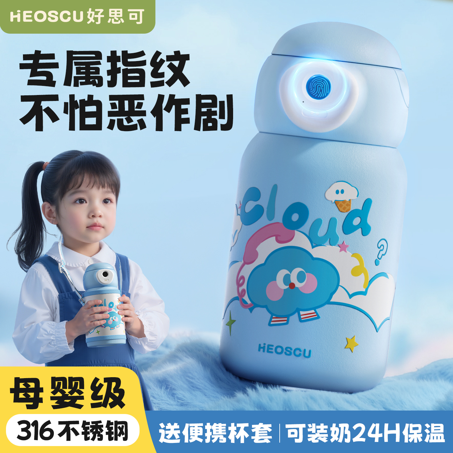 316不锈钢智能指纹锁密码保温杯物男女学生上学儿童专用吸管水杯