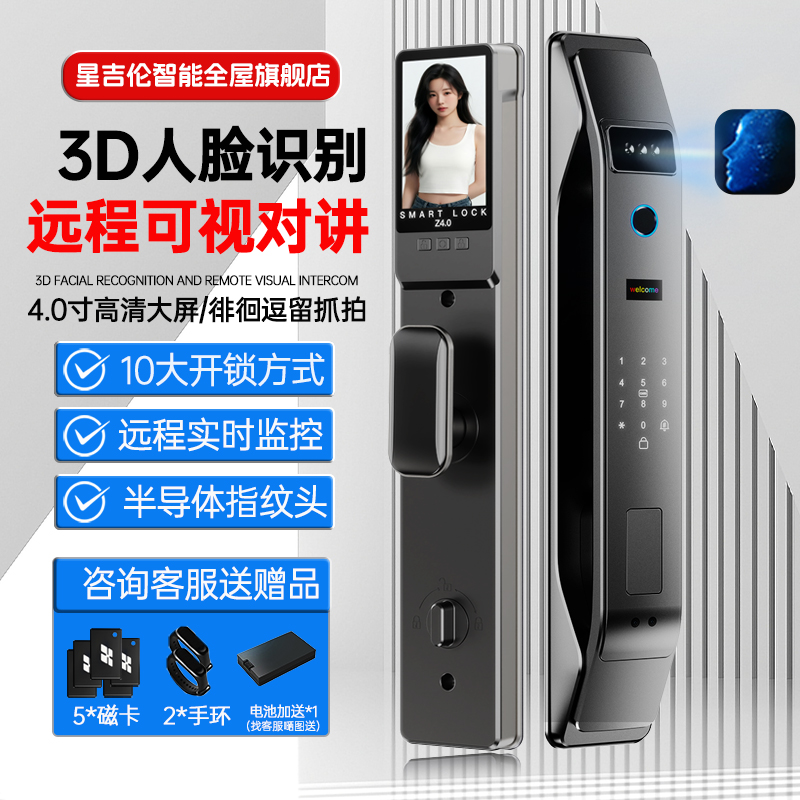 全自动3D人脸识别智能门锁家用防盗门指纹密码远程可视电子锁