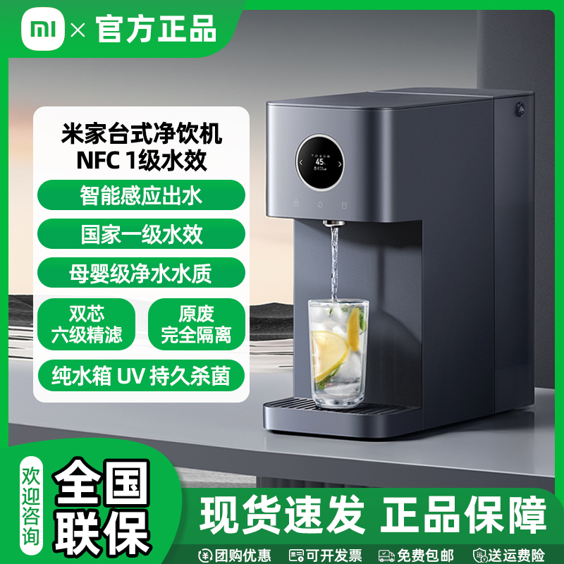 小米米家台式净饮机 NFC 1级水效 RO即热 原废分离 净水一体机