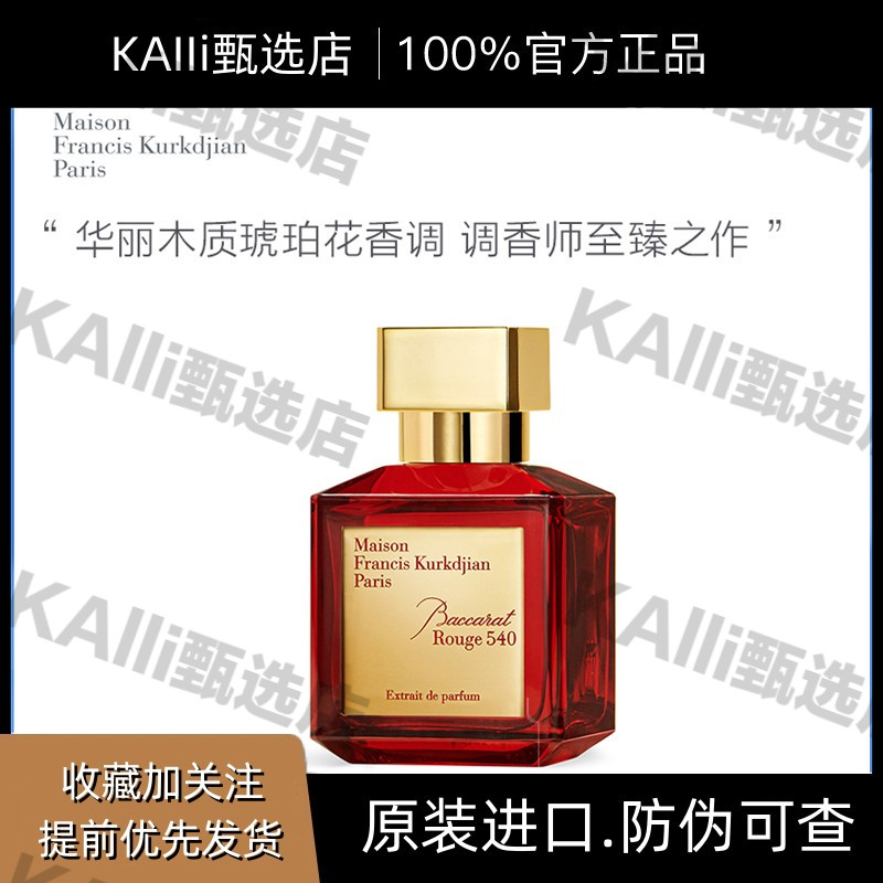 MFK梵诗柯香晶红540系列/一支玫瑰香水  节日礼物 女士男士