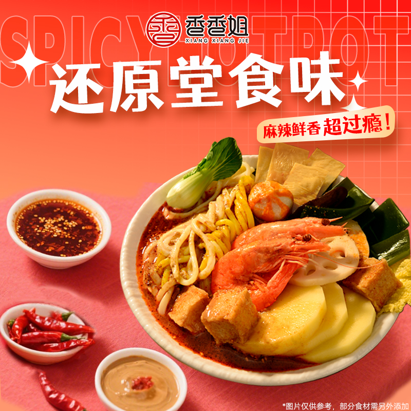 香香姐麻辣烫速食东北老式黏糊麻辣烫夜宵自煮到手3大袋地道YC