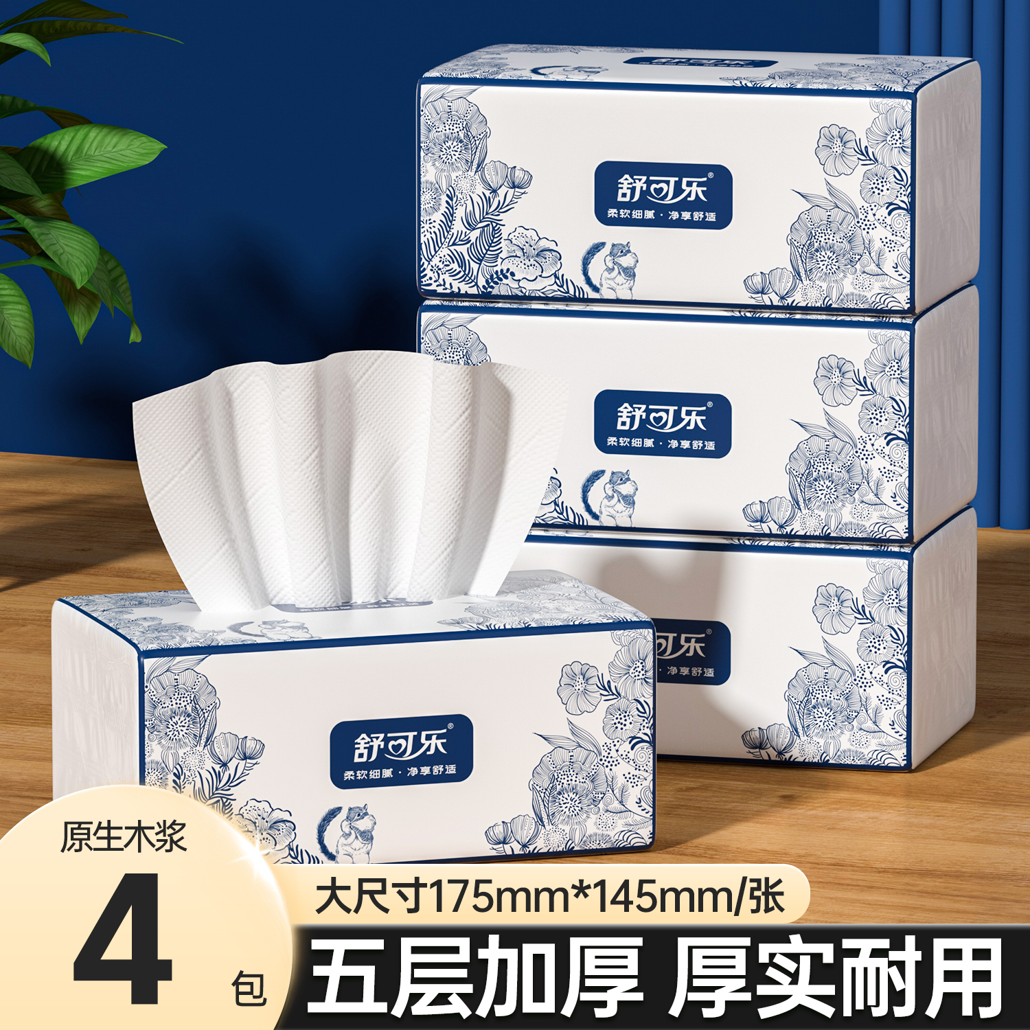 145mmx175mm5层原生木浆餐巾纸加厚抽纸纸巾家用一次性1包56抽