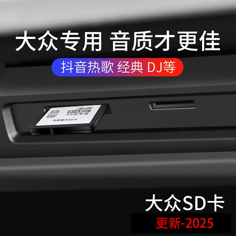 大众车载音乐SD内存卡新速腾朗逸高尔夫途观昂凌度宝来迈腾帕萨特