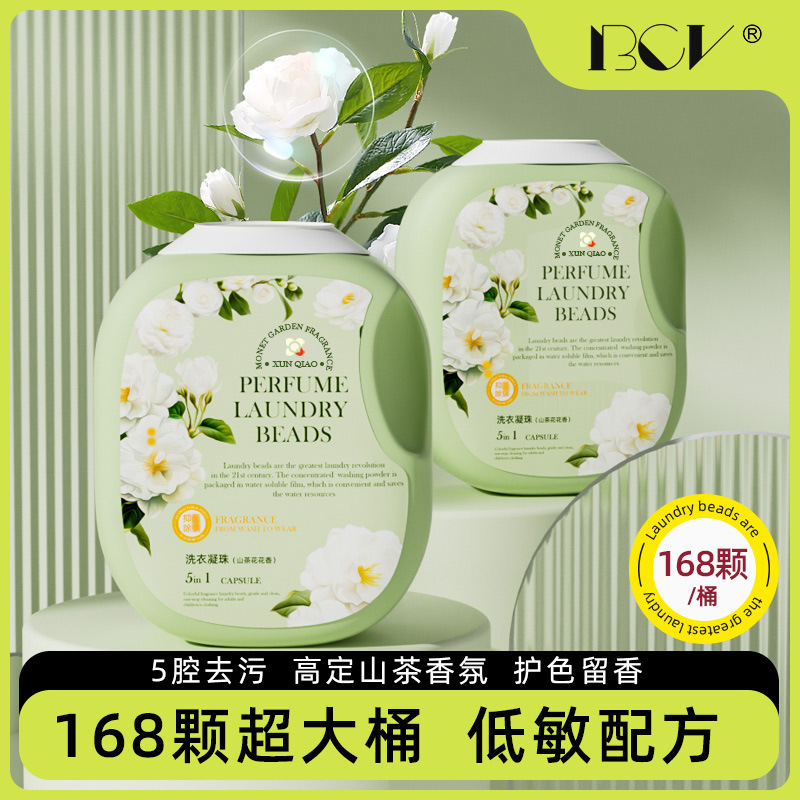5腔山茶花除螨洗衣凝珠留香珠三合一多效洗衣液去污物