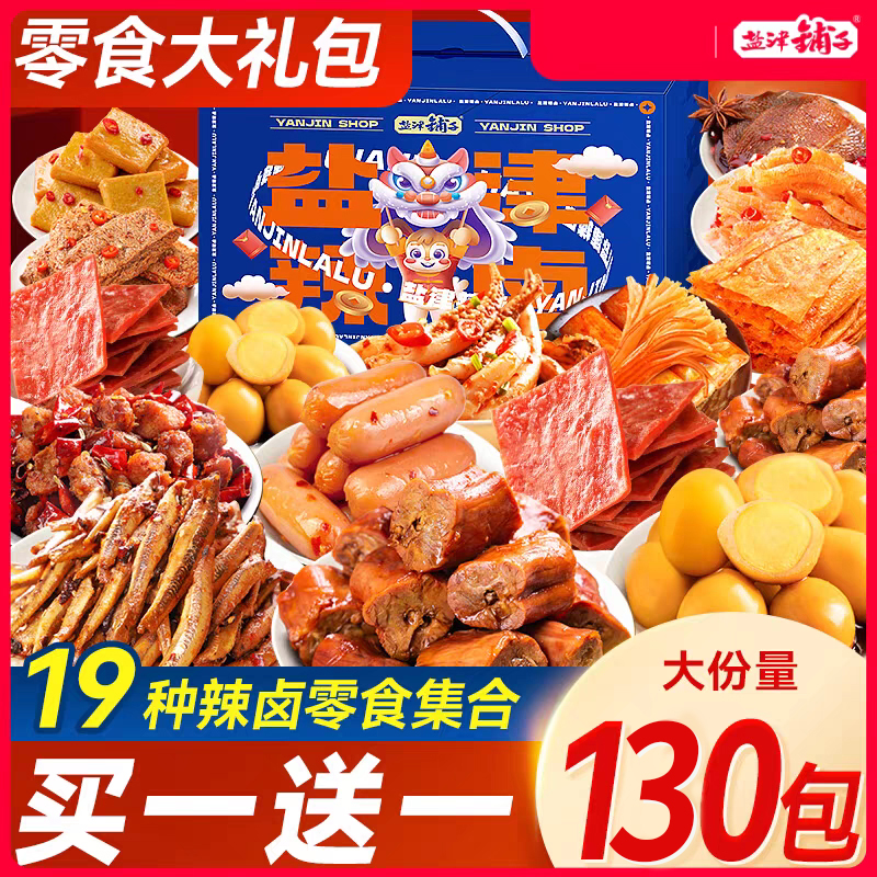 盐津铺子辣卤大礼包零食礼盒整箱休闲辣卤味肉类解馋新年中秋送礼