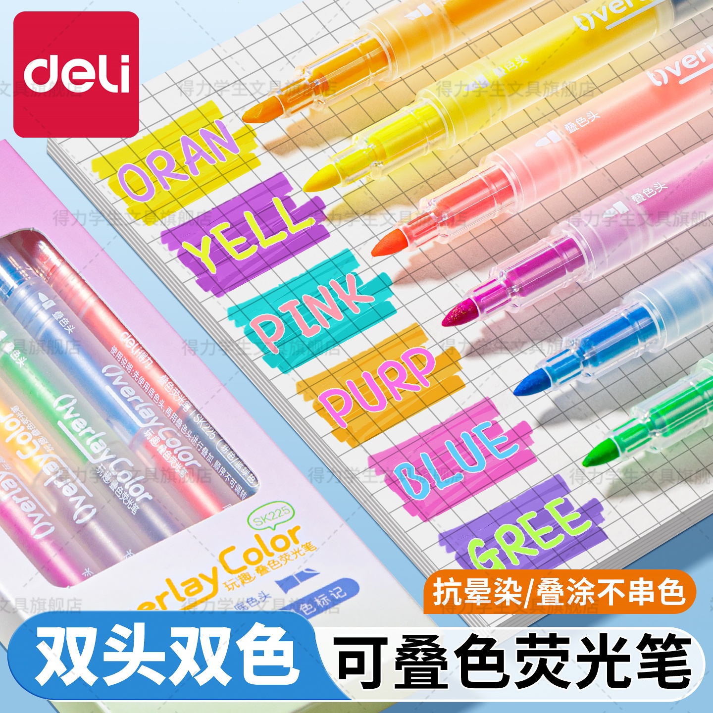 得力双头叠色荧光笔初中生专用标记笔小学生划重点高中做笔记手账