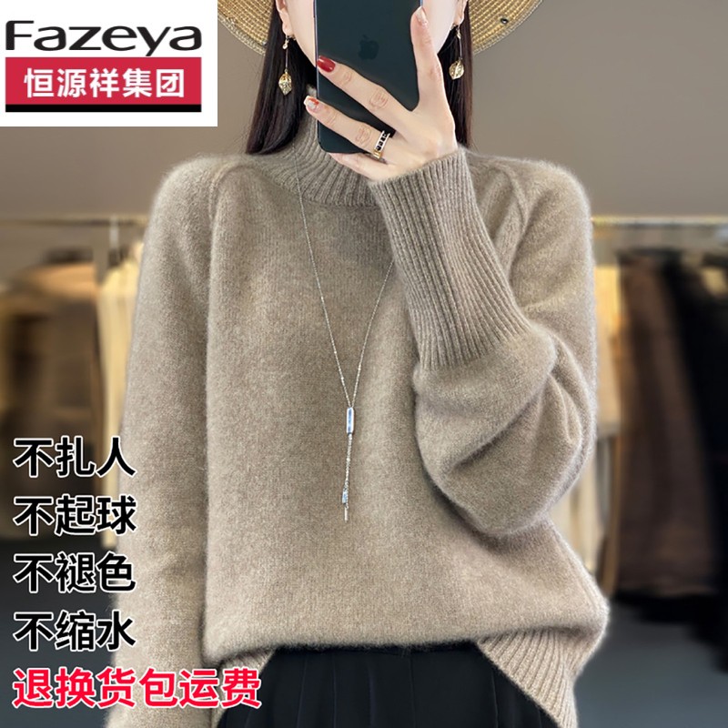 恒源祥集团彩羊100纯羊毛衫2025秋冬新款半高领厚针织毛衣羊绒毛