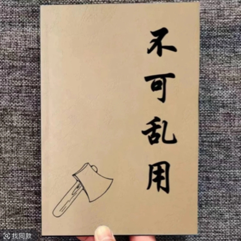 速发 仿古本 不可乱用 一看就懂 教你实操民间传统文化失传的秘术