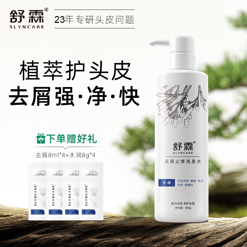 舒霖新去屑止痒洗发水正品专利植物氨基酸无硅油去屑蓬松洗发膏露