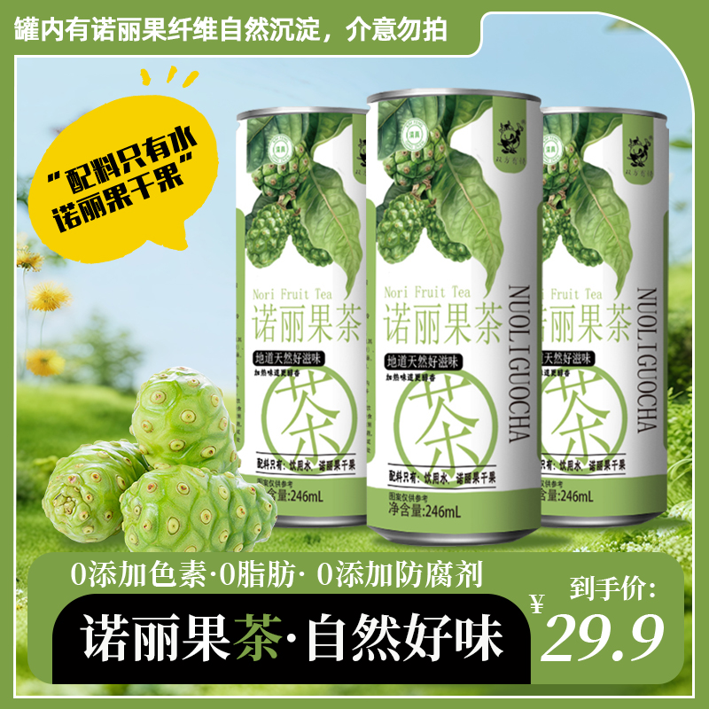 双方有情诺丽果茶配料干净246ml*8罐植物蛋白饮0脂肪夏日网红饮品
