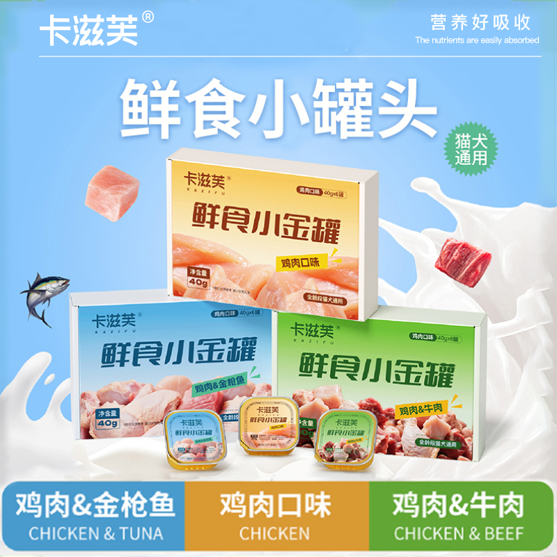卡滋芙猫咪餐盒狗罐头猫罐头机能餐盒增肥营养好吸收猫条零食高蛋