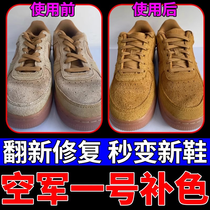 空军一号小麦色补色剂翻毛皮鞋麂绒护理清洁雪地靴翻新驼栗黑纵色