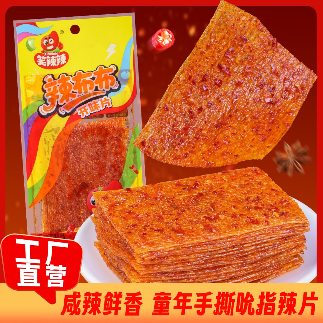 笑辣辣辣布布辣条8090麻辣香辣怀旧解馋小零食老式辣片童年味道