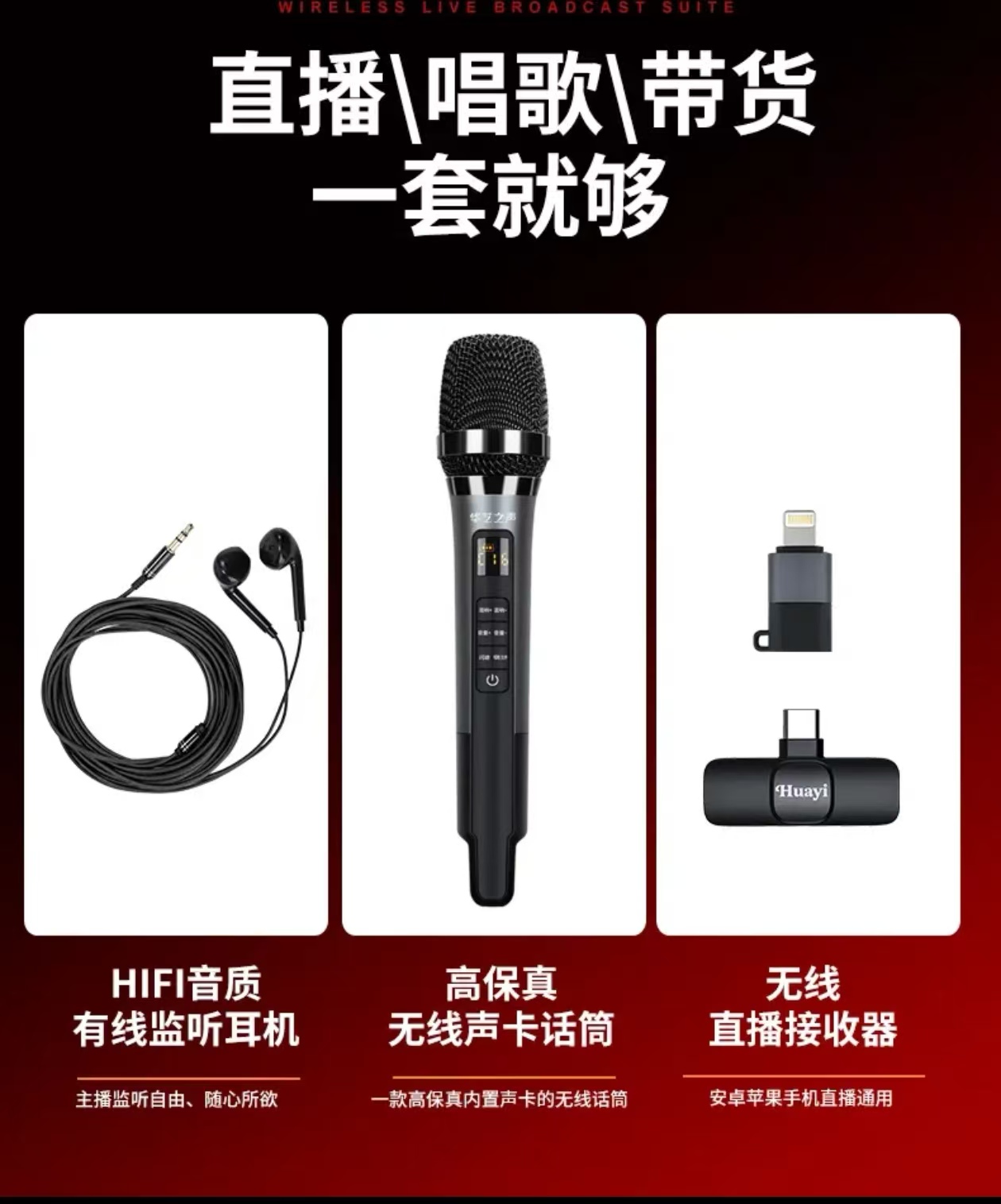 华艺之声声卡一体麦克风户外直播降噪话筒声卡网红设备蓝牙电视麦