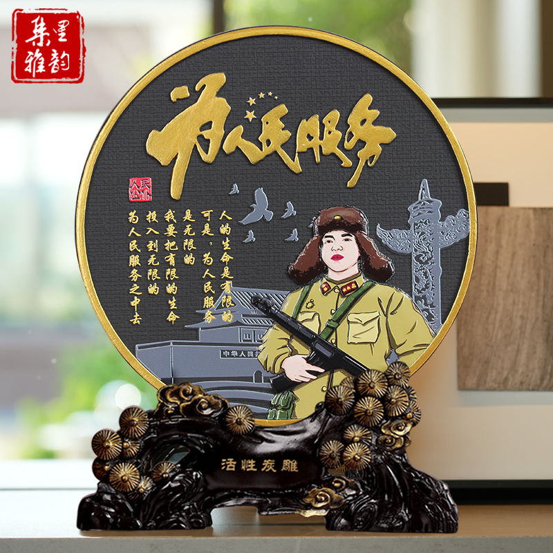 学雷锋日纪念品为人民服务摆件员工位办公室桌书柜台书桌面装饰品