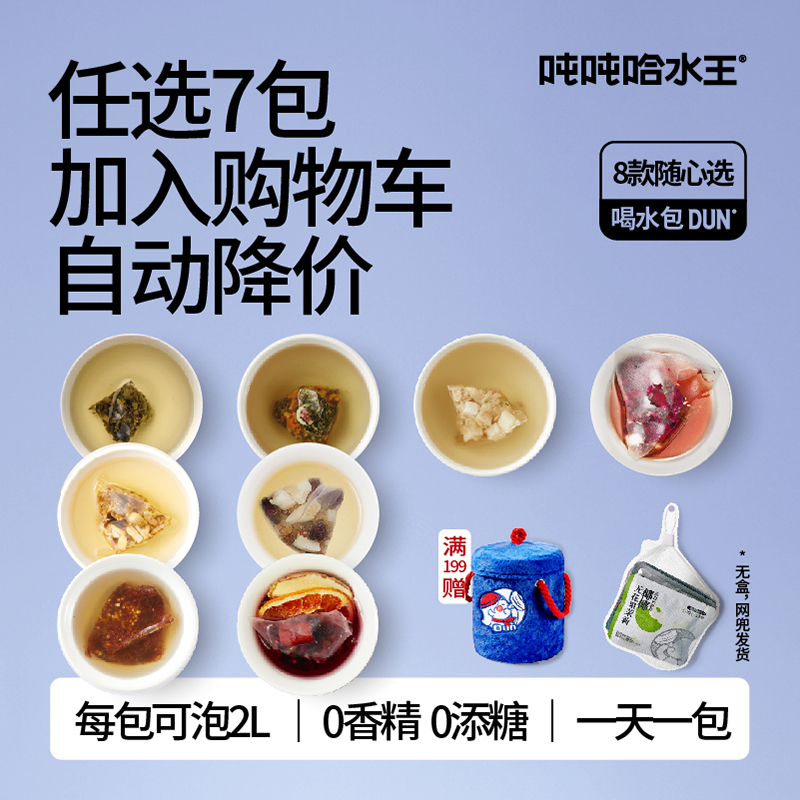 吨吨哈水王自选大茶包全款无香精无添糖耐泡2升玉米须冷热泡果茶