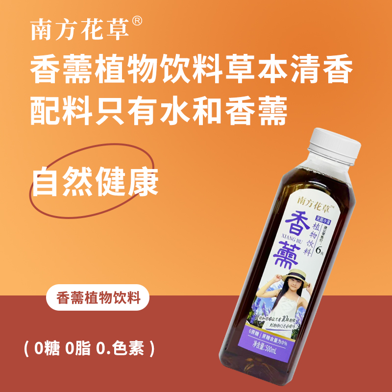 药食同源类南方花中药本草香薷清爽饮料0添加草本植萃无蔗糖饮品