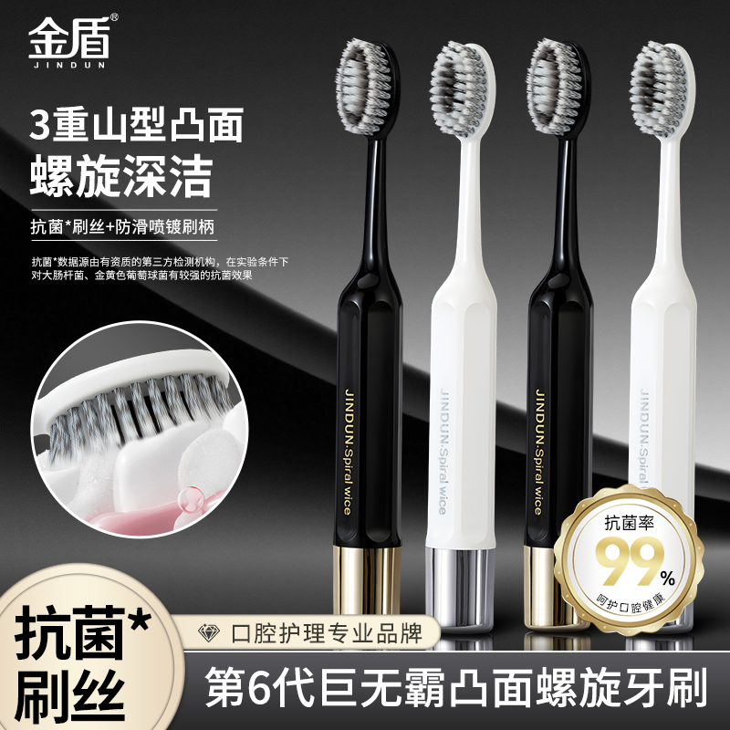 金盾第6代巨无霸高档凸面宽头牙刷超软学生情侣螺旋刷丝山型牙刷